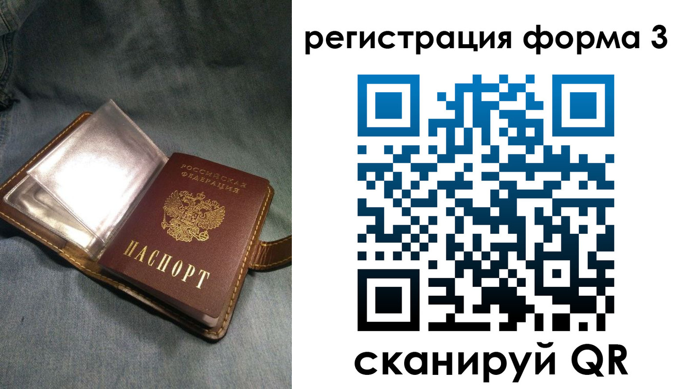прописка в Липецке