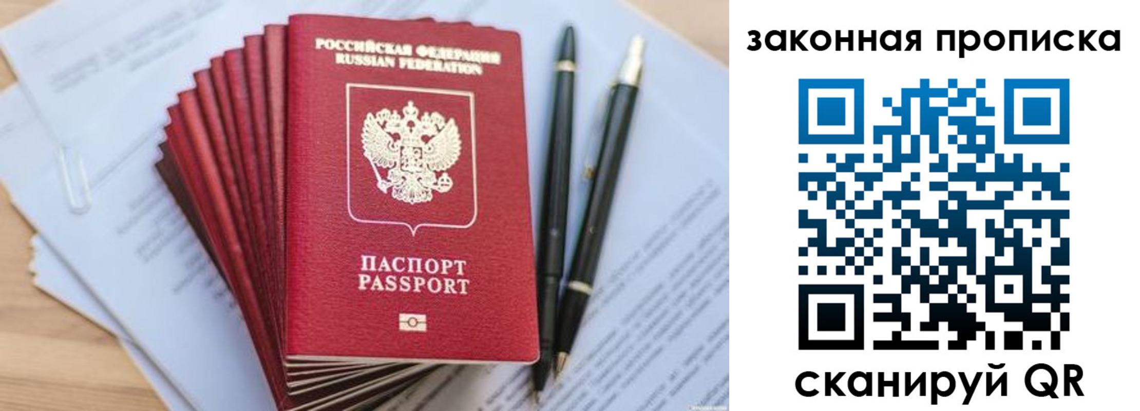 временная регистрация для всех в Липецке