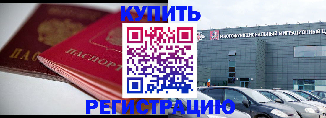 временная регистрация в квартире в Липецке