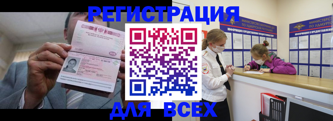 прописка ребенка в Липецке