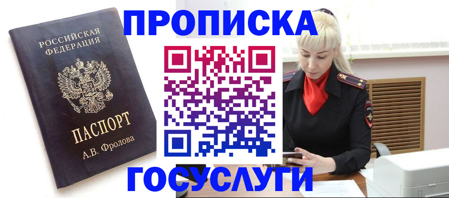 прописка для работы в Липецке